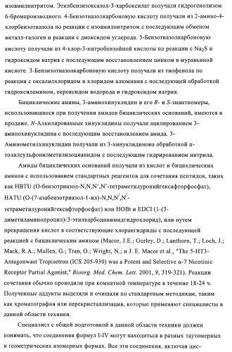 Индазолы, бензотиазолы, бензоизотиазолы, бензизоксазолы и их получение и применение (патент 2417225)