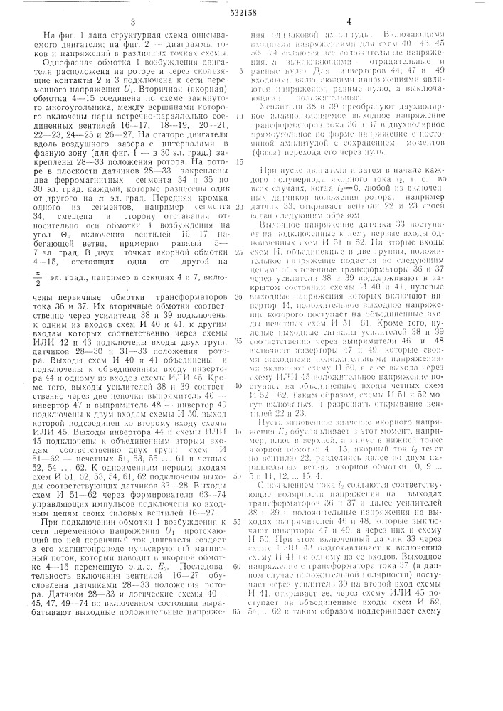 Однофазный вентильный репульсионный двигатель (патент 532158)
