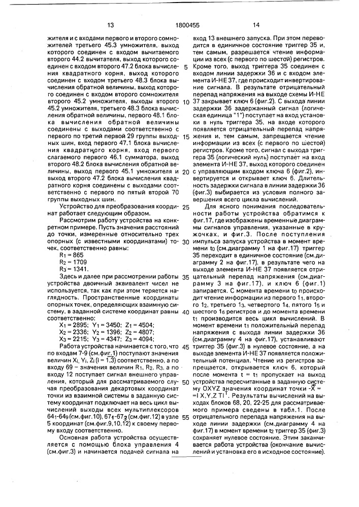 Устройство для преобразования координат (патент 1800455)