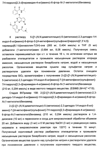 Производные 2-[(2-(фениламино)-1н-пирроло[2,3-d]пиримидин-4-ил)амино]бензамида в качестве ингибиторов igf-1r для лечения рака (патент 2472797)