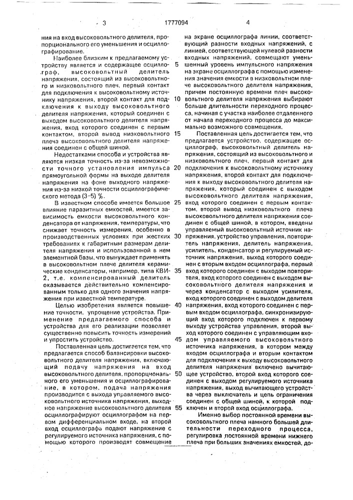Способ балансировки высоковольтного делителя напряжения и устройство для его осуществления (патент 1777094)