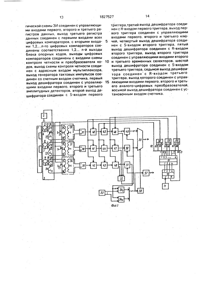 Устройство для измерения линейных перемещений (патент 1827527)