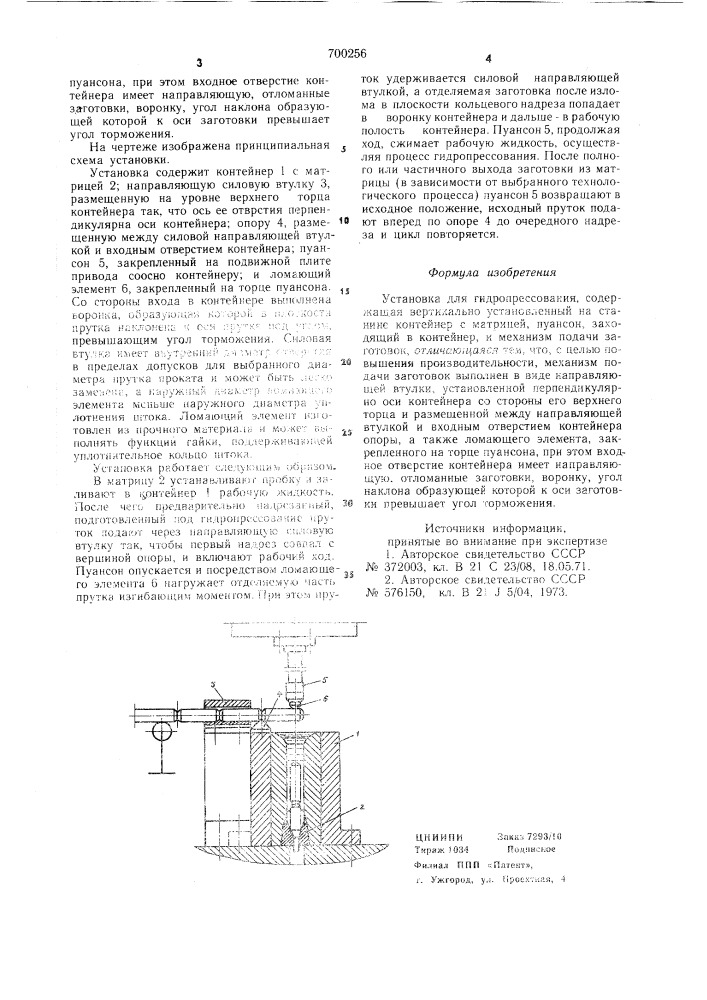 Установка для гидропрессования (патент 700256)