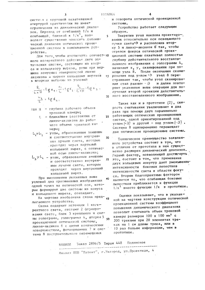 Устройство для считывания голограмм (патент 1116864)