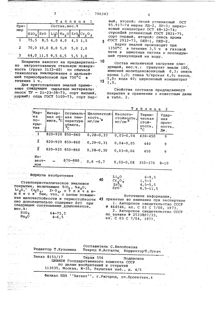 Стеклокристаллическое эмалевое покрытие (патент 706343)