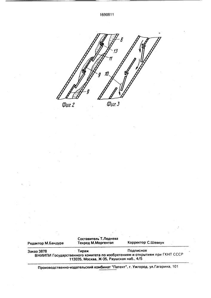 Сгуститель (патент 1690811)