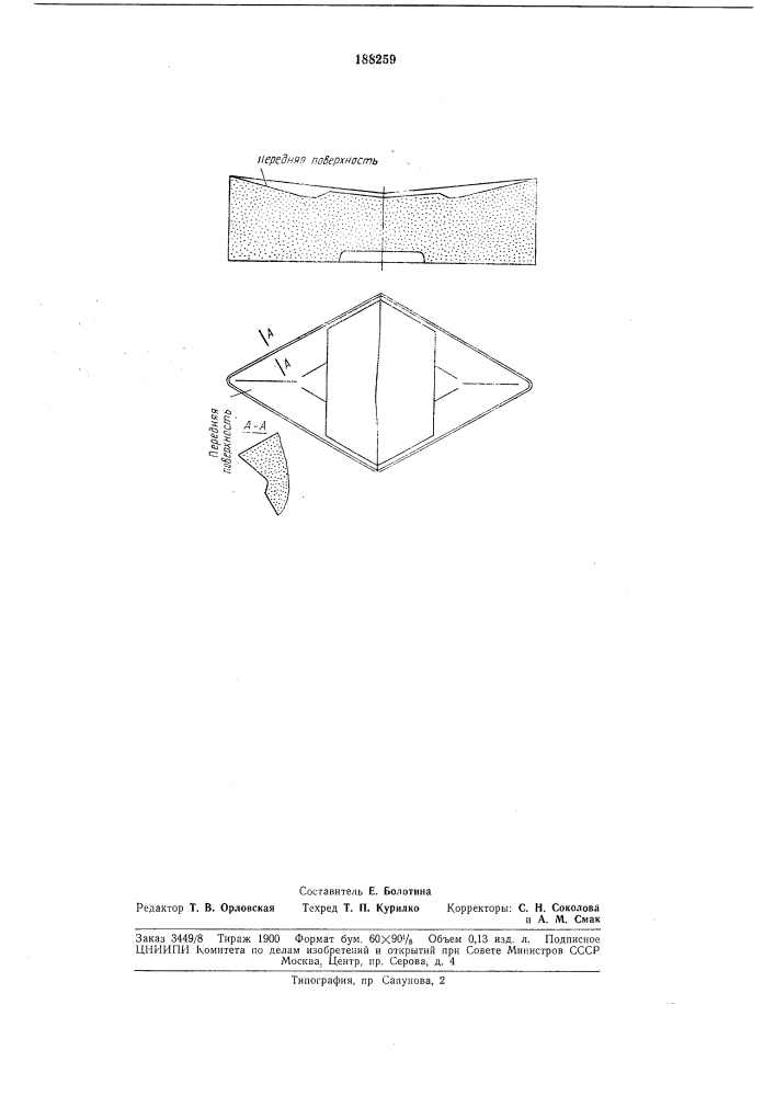 Патент ссср  188259 (патент 188259)