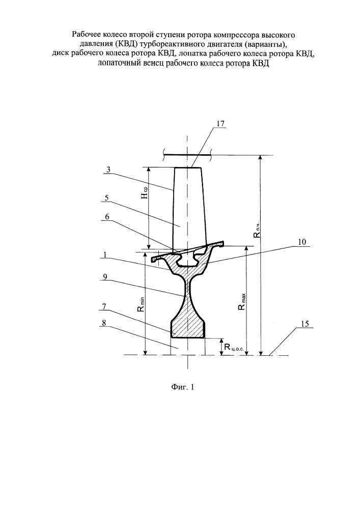 Рабочее колесо второй ступени ротора компрессора высокого давления (квд) турбореактивного двигателя (варианты), диск рабочего колеса ротора квд, лопатка рабочего колеса ротора квд, лопаточный венец рабочего колеса ротора квд (патент 2636998)