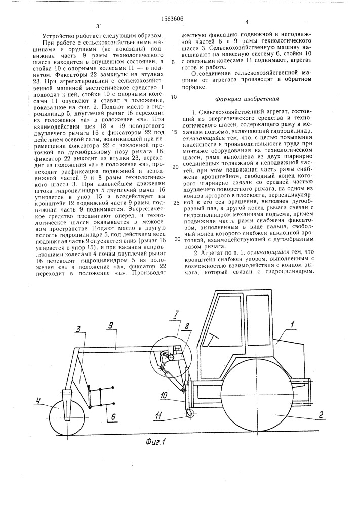 Сельскохозяйственный агрегат (патент 1563606)