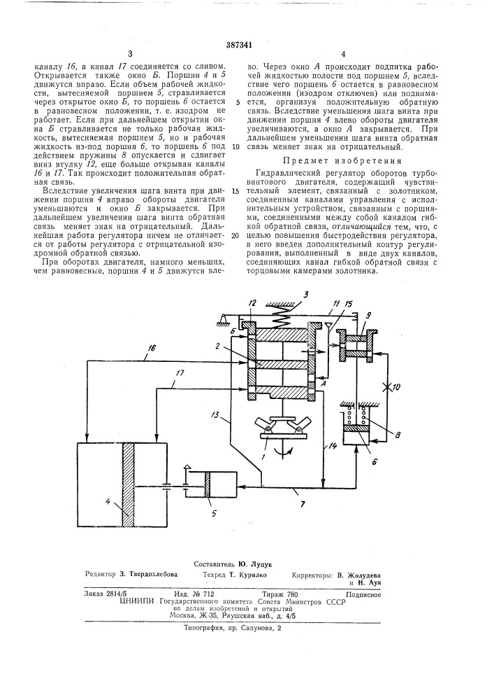 Гидравлический регулятор оборотов турбовинтового двигателяi bhdjihoti:.ii (патент 387341)