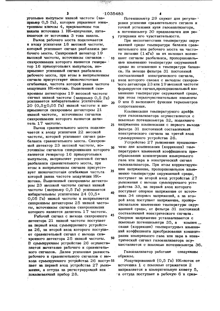 Газоанализатор (патент 1035483)