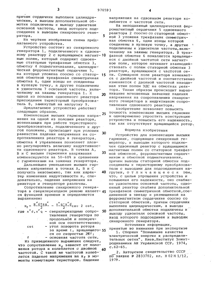Устройство для компенсации высших гармоник (патент 970593)