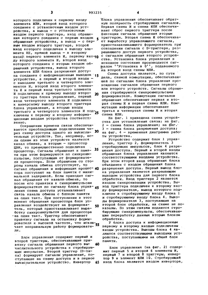 Устройство для сопряжения блоков обработки данных (патент 993235)