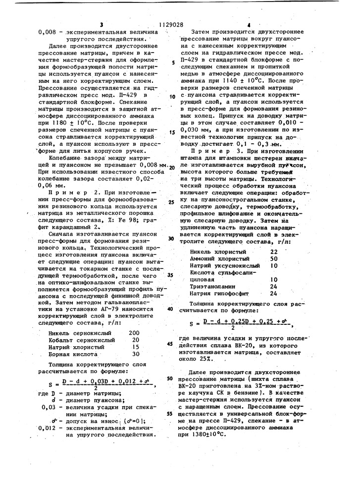 Способ изготовления спеченных изделий (патент 1129028)