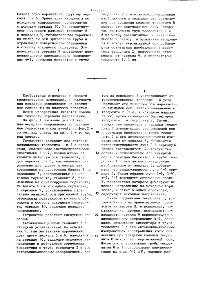Устройство для передачи направления на различные горизонты (патент 1229577)