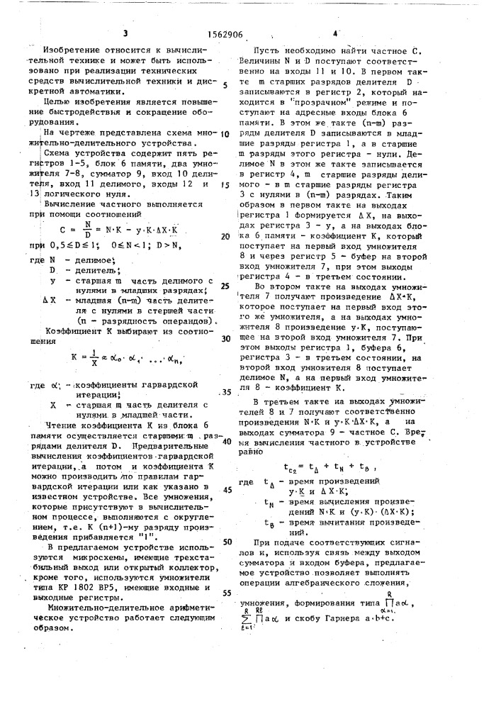 Множительно-делительное арифметическое устройство (патент 1562906)