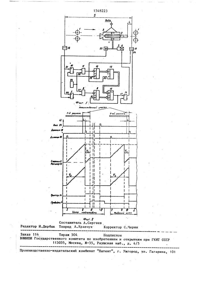 Устройство для охлаждения проката (патент 1548223)