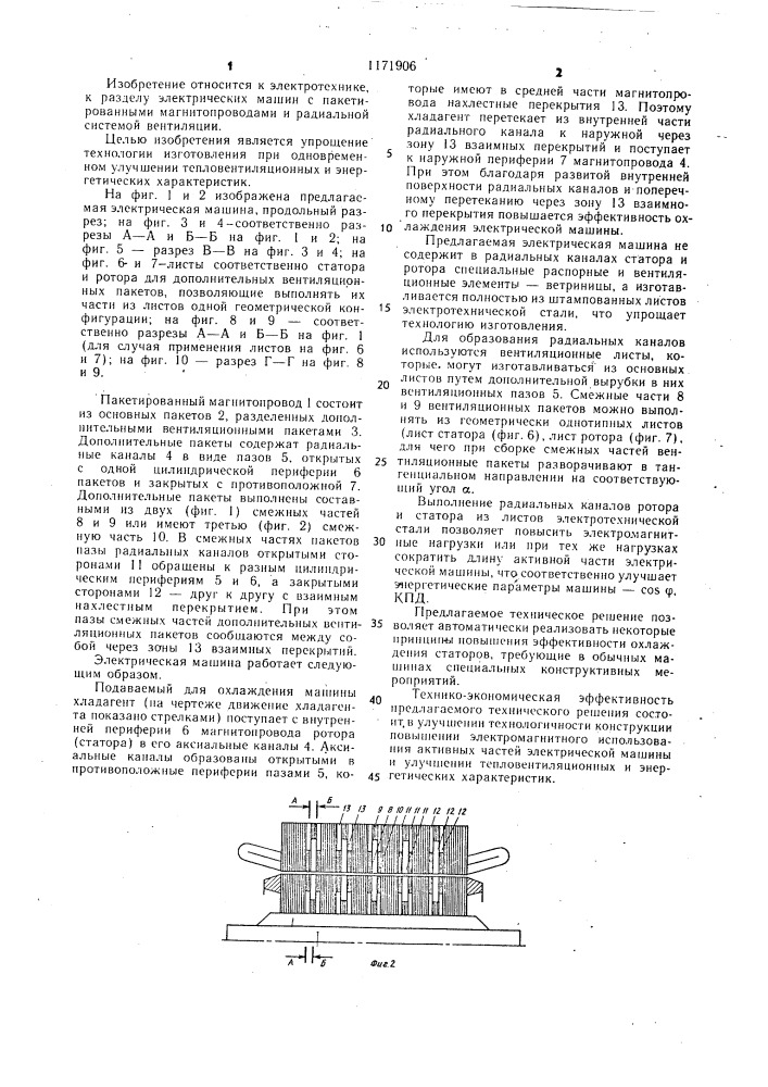 Магнитопровод электрической машины (патент 1171906)