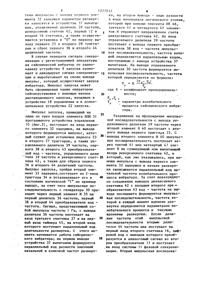 Вибрационный источник сейсмических сигналов (патент 1277037)