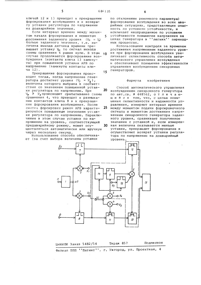 Способ автоматического управления возбуждением синхронного генератора (патент 686135)