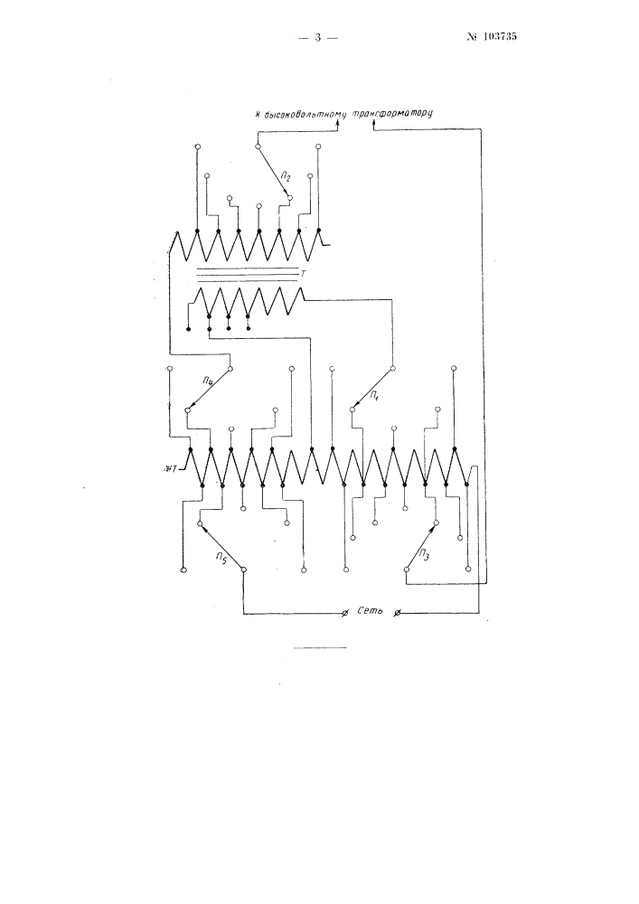 Устройство для предварительной уставки анодного напряжения в диагностическом рентгеновском аппарате (патент 103735)
