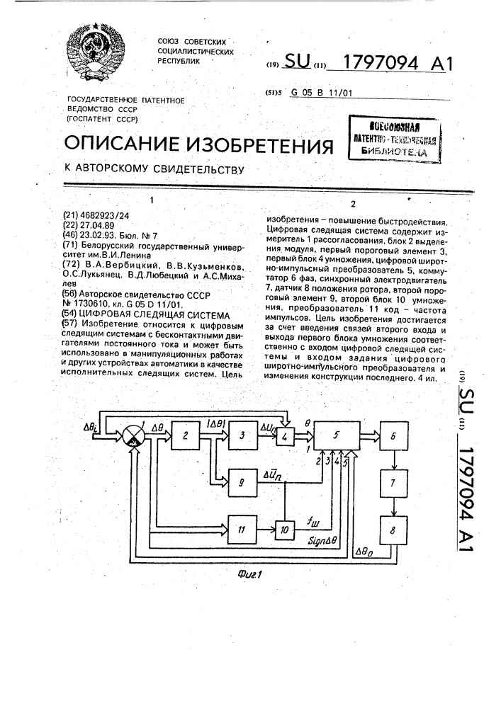 Цифровая следящая система (патент 1797094)