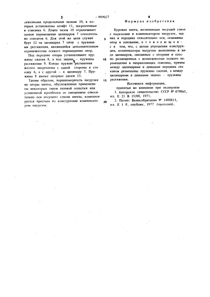 Буровая мачта (патент 989027)