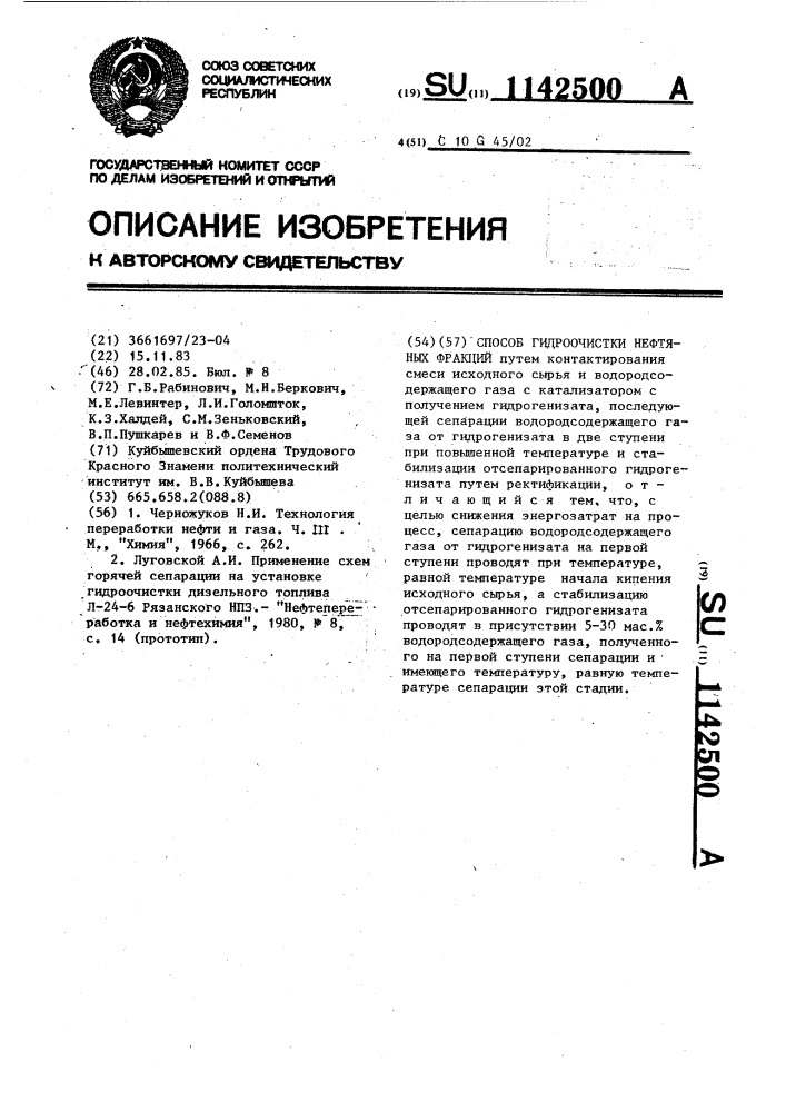 Способ гидроочистки нефтяных фракций (патент 1142500)