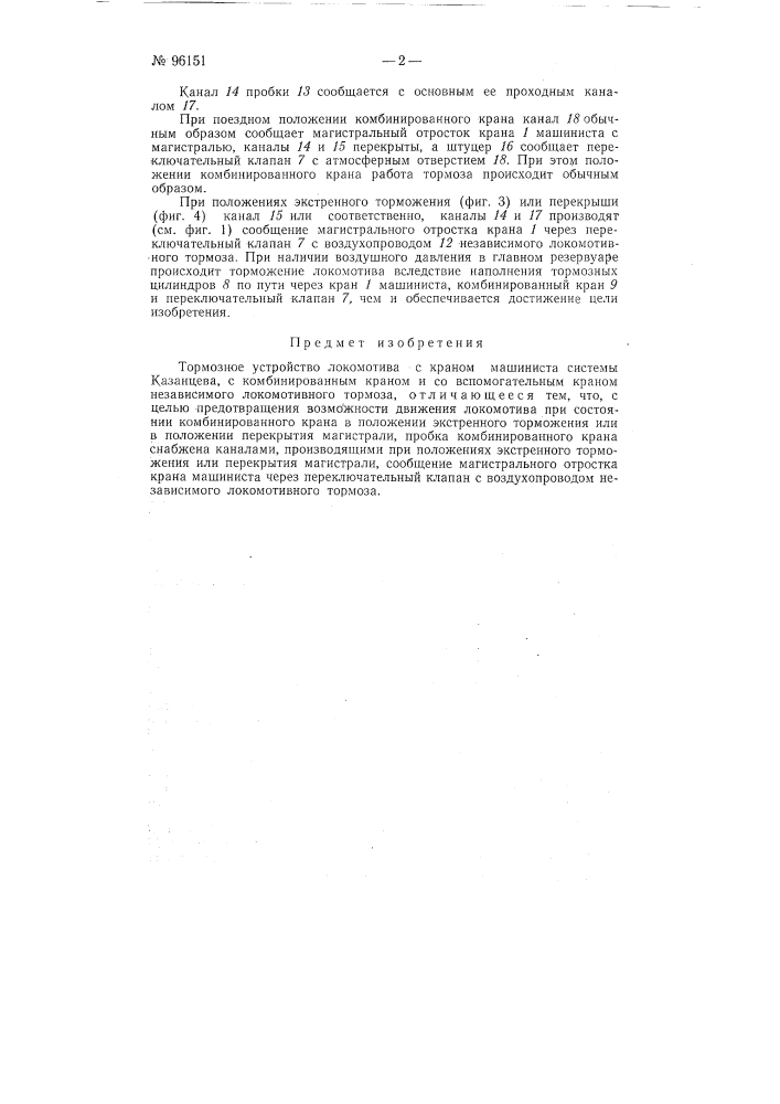 Тормозное устройство локомотива (патент 96151)