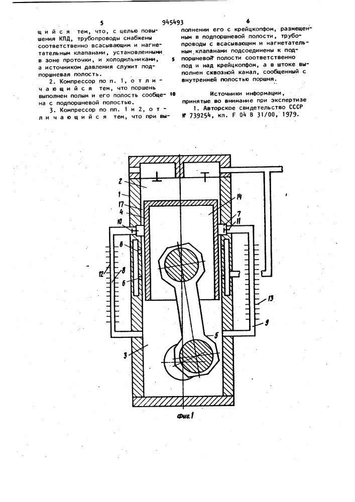 Поршневой компрессор (патент 945493)
