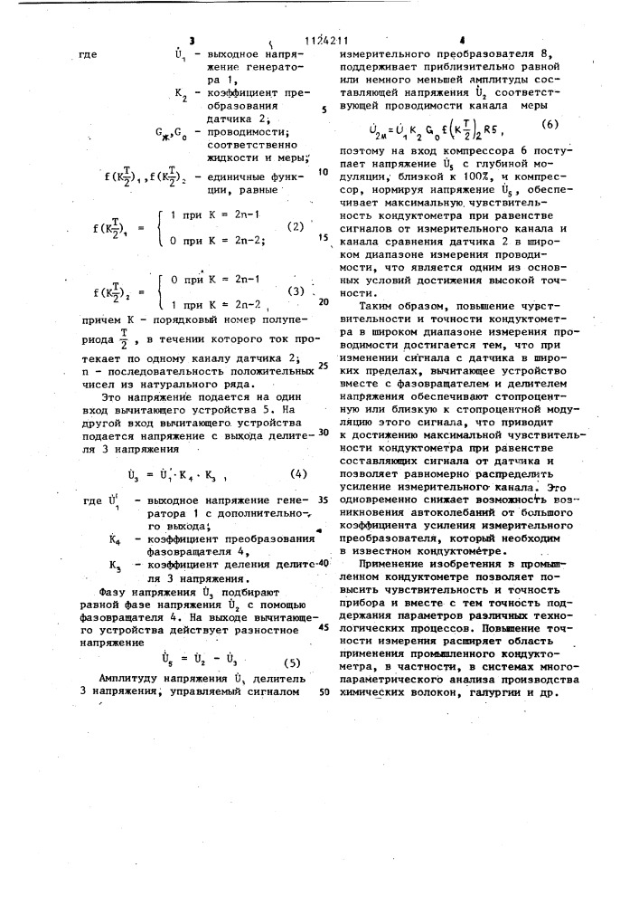 Кондуктомер (патент 1124211)