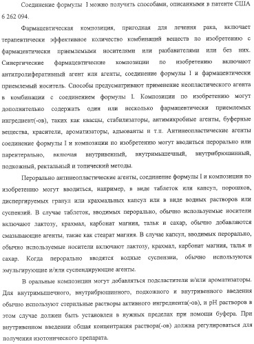 Композиция аналога эпотилона в сочетании с химиотерапевтическими агентами для лечения рака (патент 2321400)