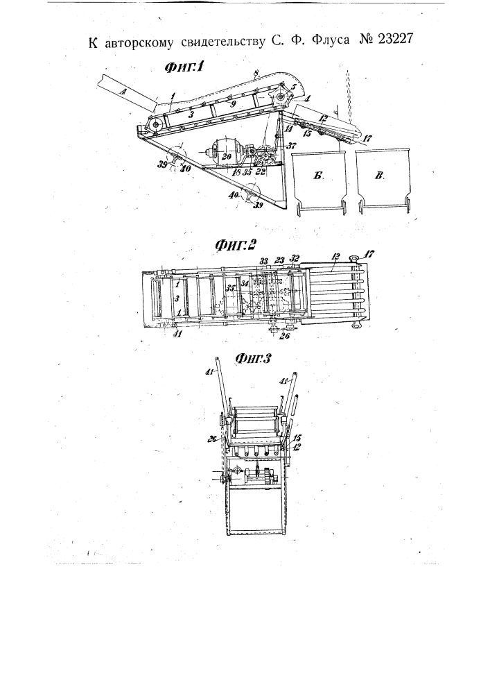 Машина для сортировки и погрузки в вагоны угля (патент 23227)