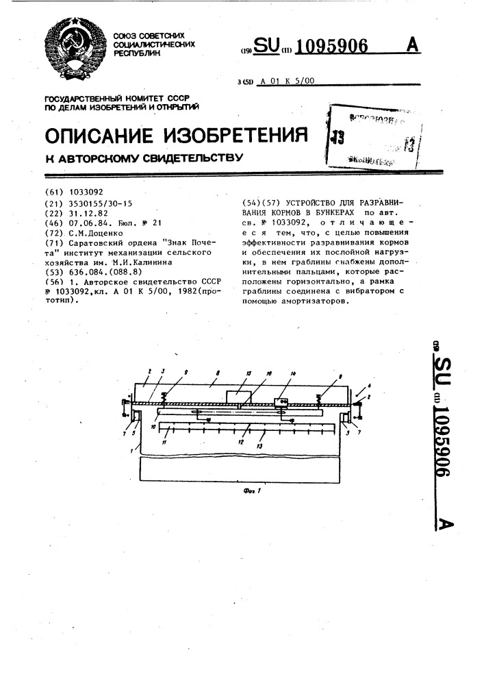 Устройство для разравнивания кормов в бункерах (патент 1095906)