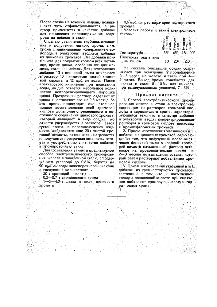 Способ электролитического хромирования железа и стали (патент 17965)