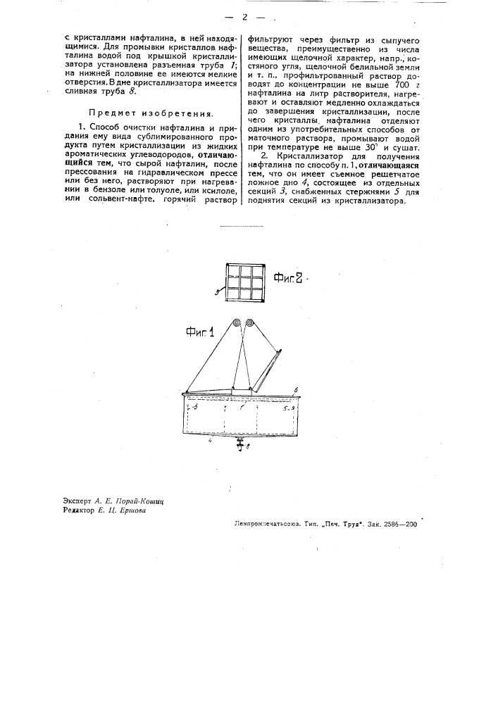 Способ и устройство для очистки нафталина и придания ему вида сублимированного продукта (патент 33960)
