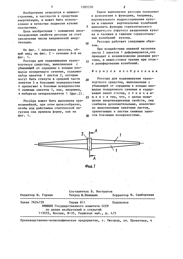 Рессора подвешивания транспортного средства (патент 1285230)