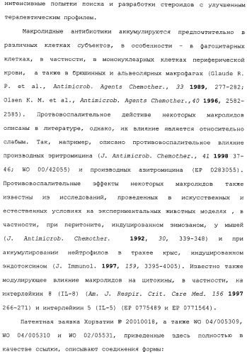 Макролидные конъюгаты с противовоспалительной активностью (патент 2355699)