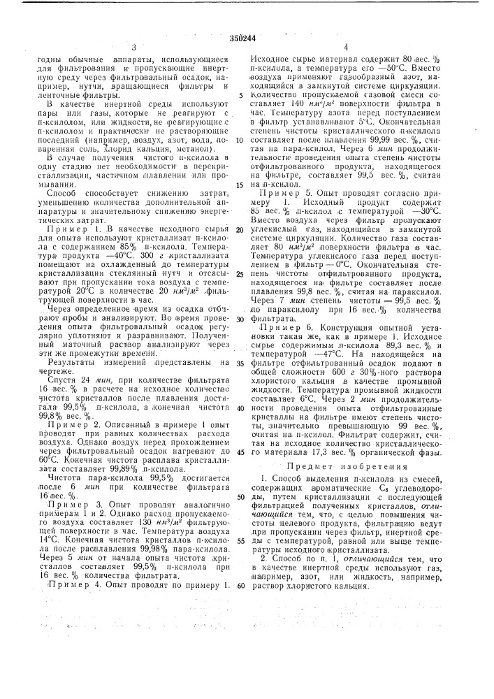 Патент ссср  350244 (патент 350244)