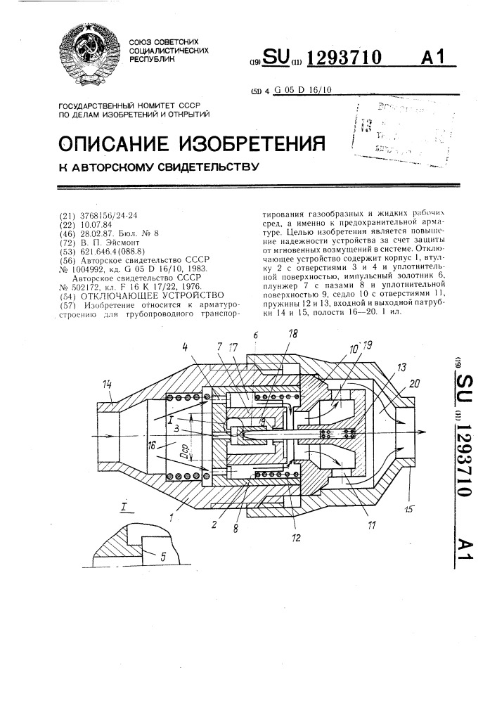 Деактивируй устройство