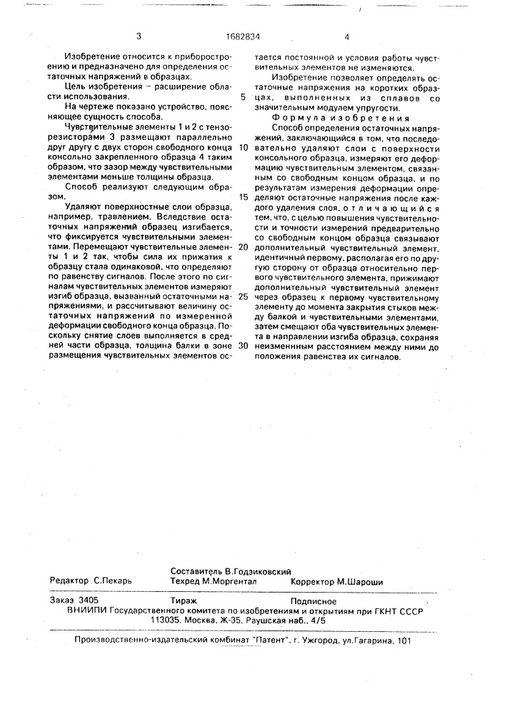 Способ определения остаточных напряжений (патент 1682834)