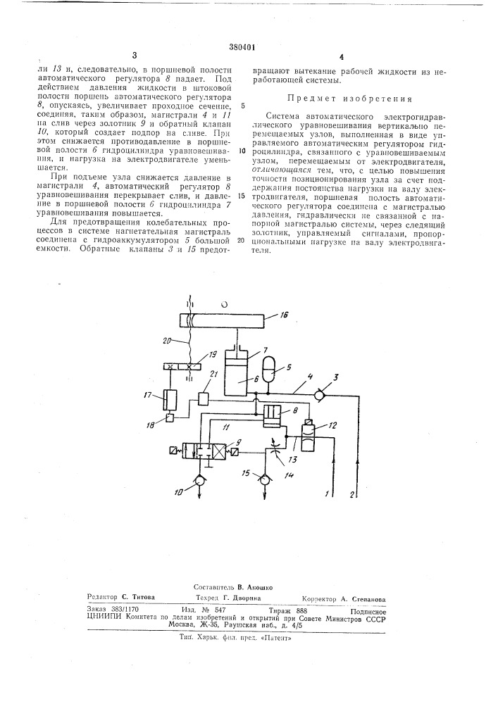Система автоматического электрогидравлического уравновешивания вертикально перемещаемых (патент 380401)