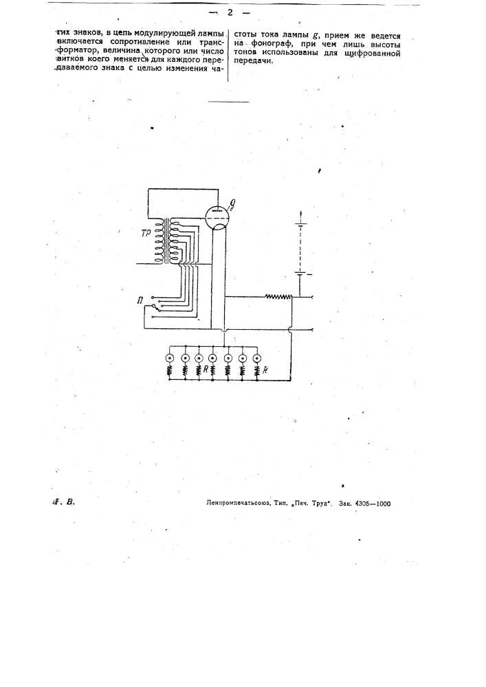 Способ секретной радиопередачи (патент 30731)