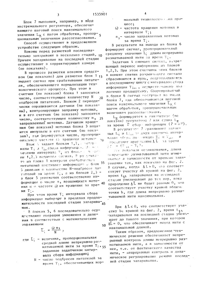 Способ управления производством шелка-сырца и устройство для его осуществления (патент 1535901)