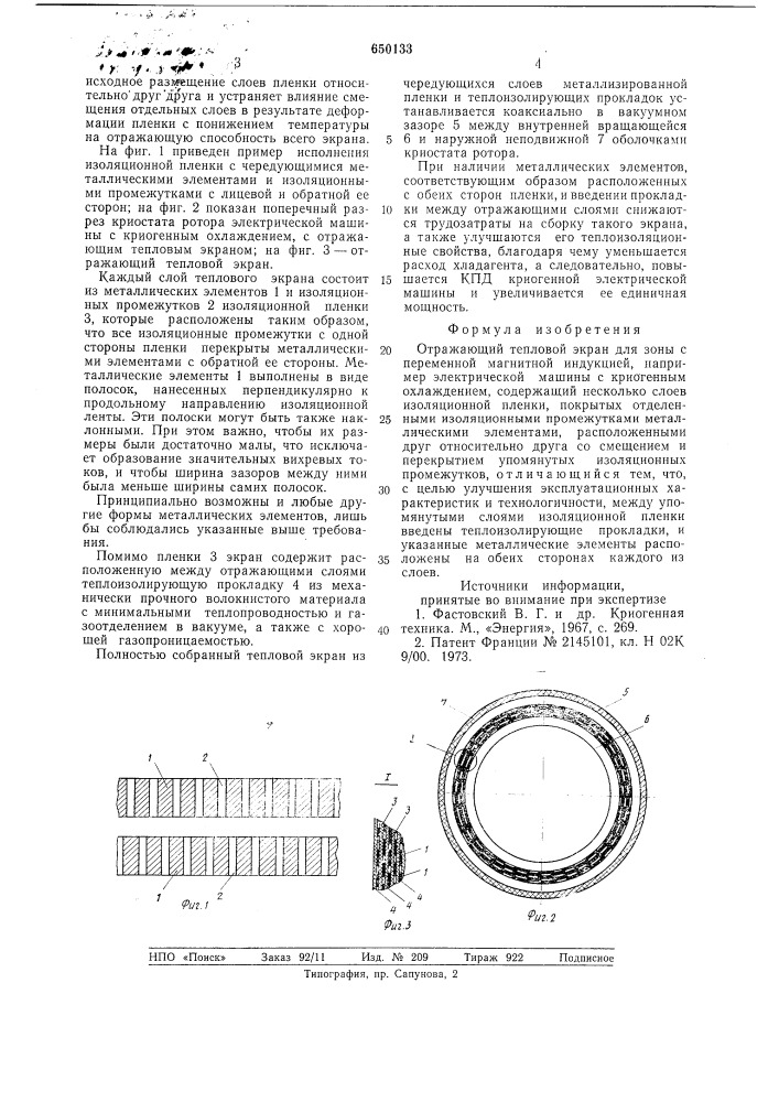 Отражающий тепловой экран (патент 650133)