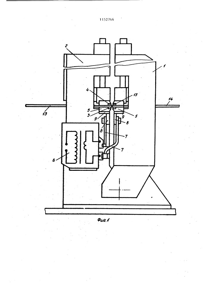 Машина для стыковой сварки концов полос оплавлением (патент 1152746)
