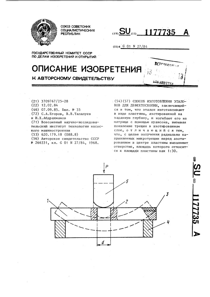 Способ изготовления эталонов для дефектоскопии (патент 1177735)