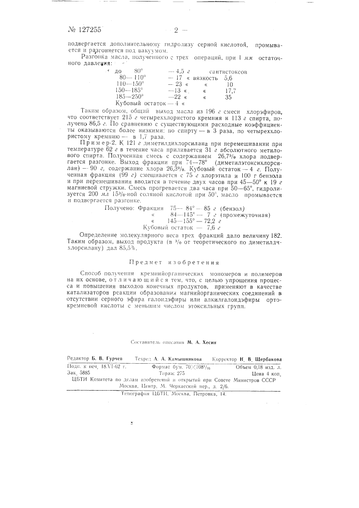 Способ получения кремнийорганических мономеров и полимеров на их основе (патент 127255)