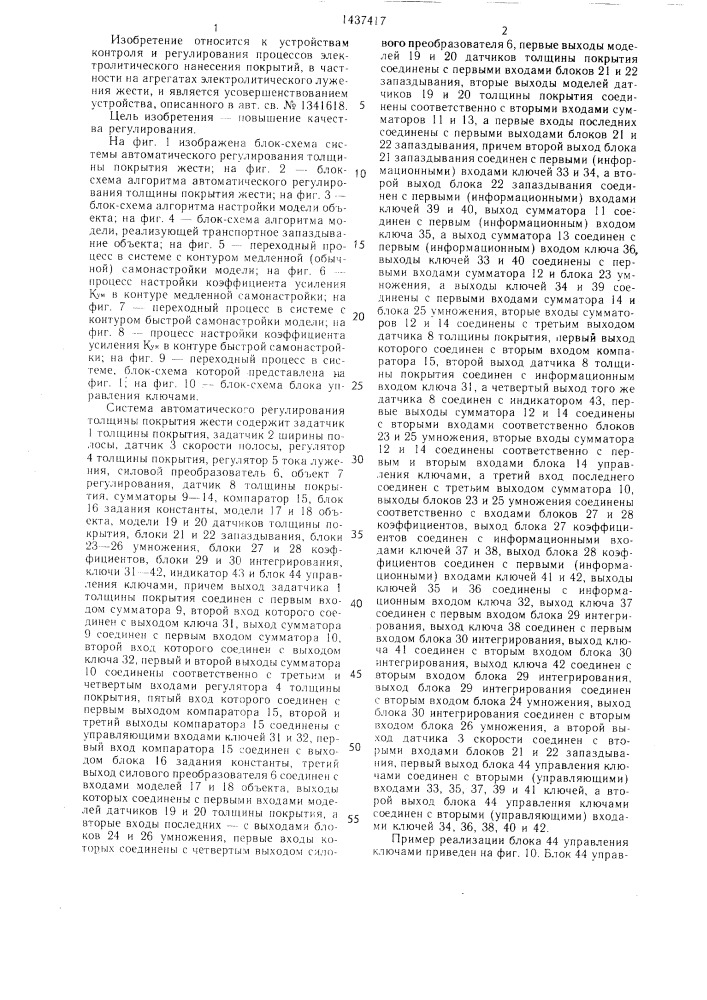 Система автоматического регулирования толщины покрытия жести (патент 1437417)