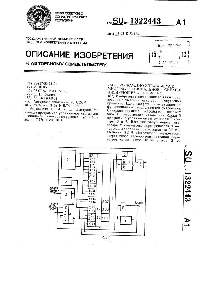 Программно-управляемое многофункциональное синхронизирующее устройство (патент 1322443)